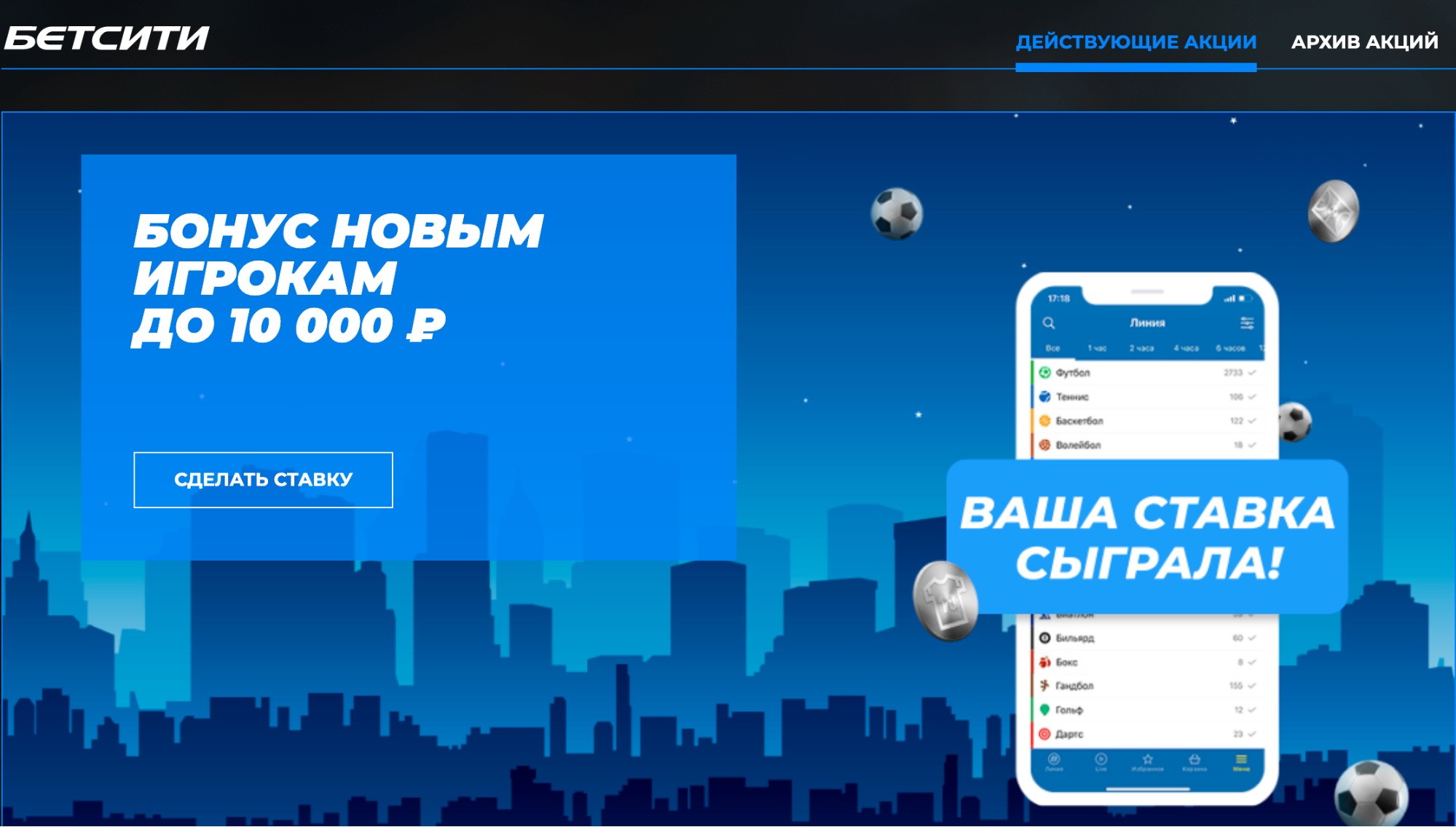 Бетсити 500 рублей. Бетсити. Букмекерская контора Betcity. Бетсити баннер. Бетсити фото.