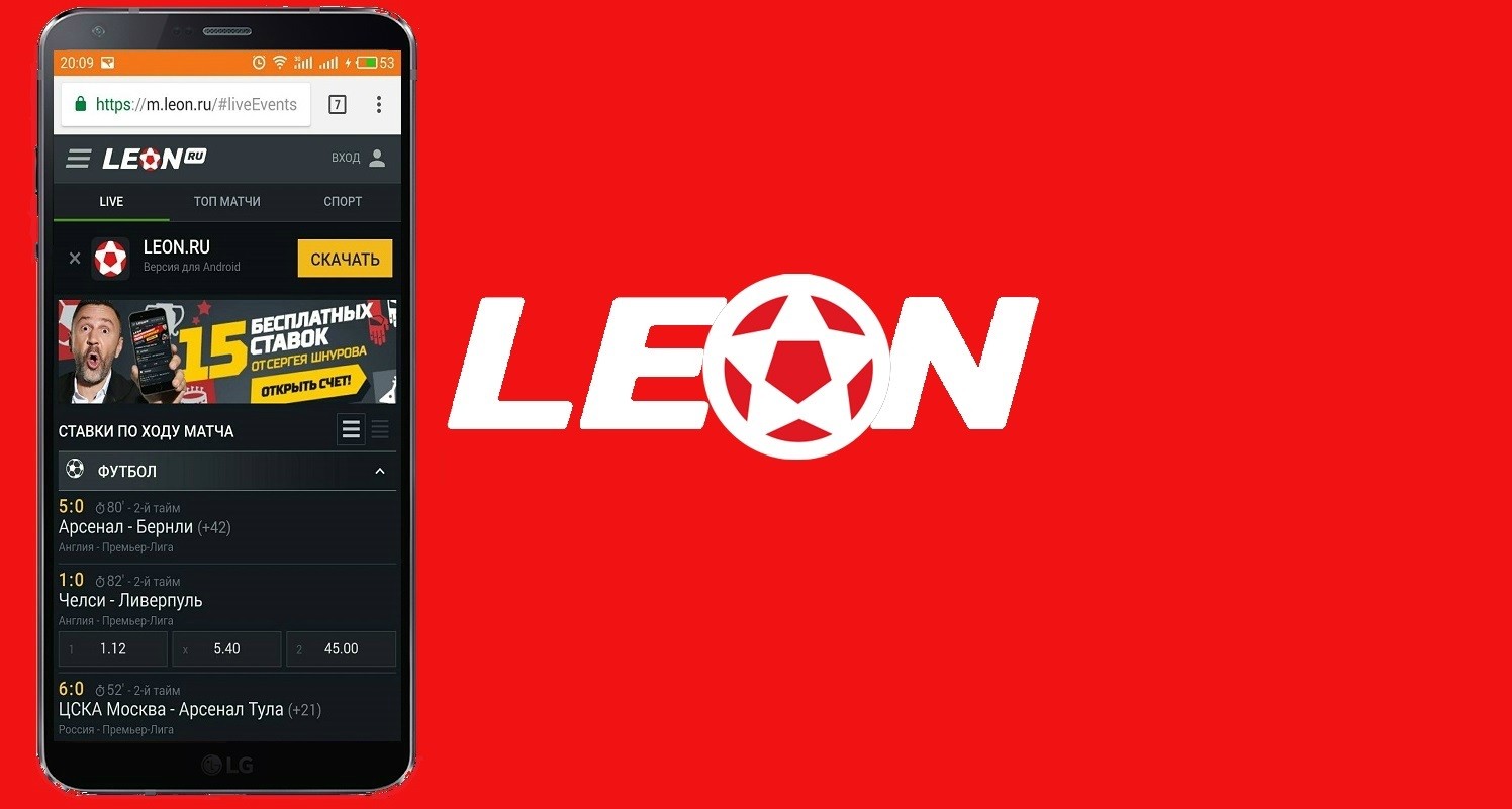 Leon login. Мобильное приложение Леонбетс. Мобильная версия Leonbets.