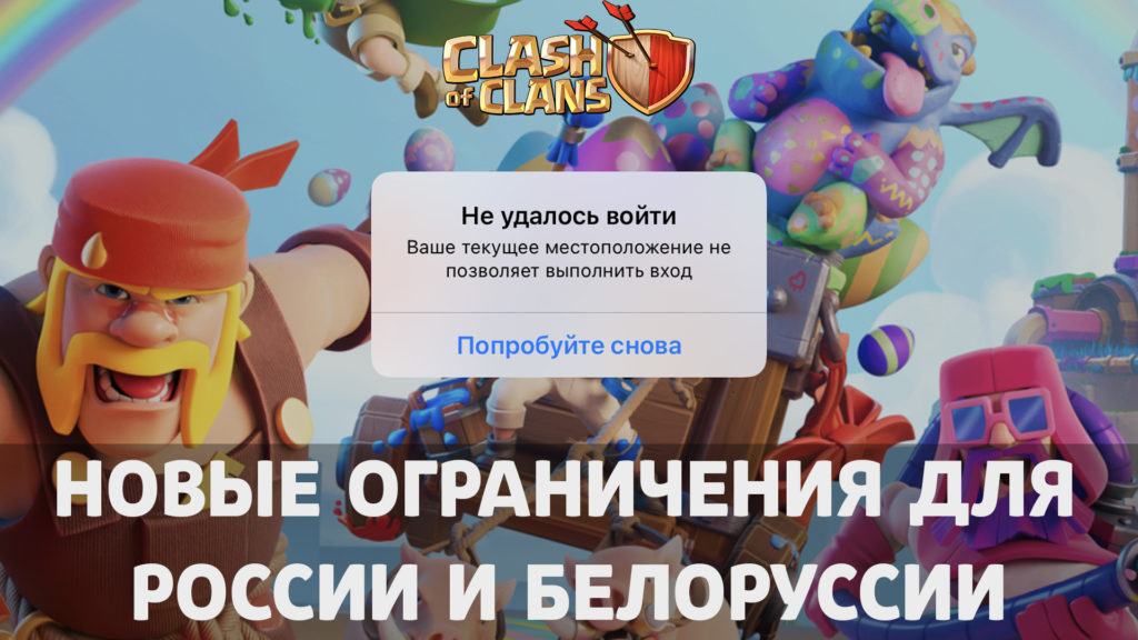 Clash of Clans: игра, заблокированная в России, но не в моём сердце — Игры на DTF