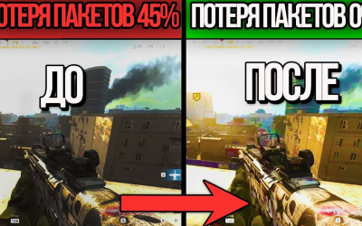 Исправление проблем потери пакетов и всплесков пакетов в Modern Warfare 3
