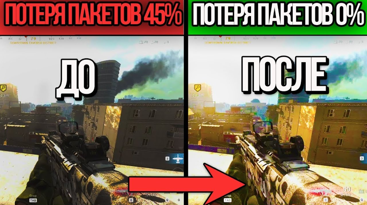 Исправление проблем потери пакетов и всплесков пакетов в Modern Warfare 3 — изображение 1