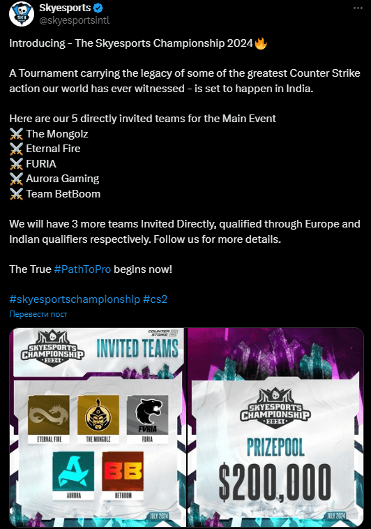 Вечный огонь получил приглашение на Чемпионат Skyesports 2024n — изображение 2