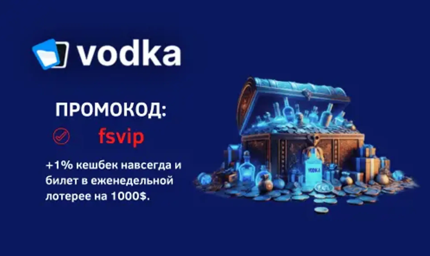 Бонусы и промокоды Vodka casino