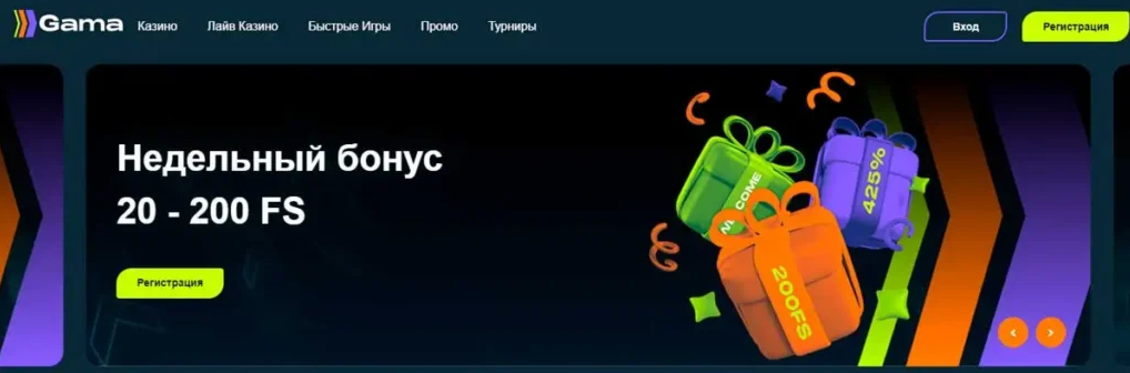 Gama Casino бонусы