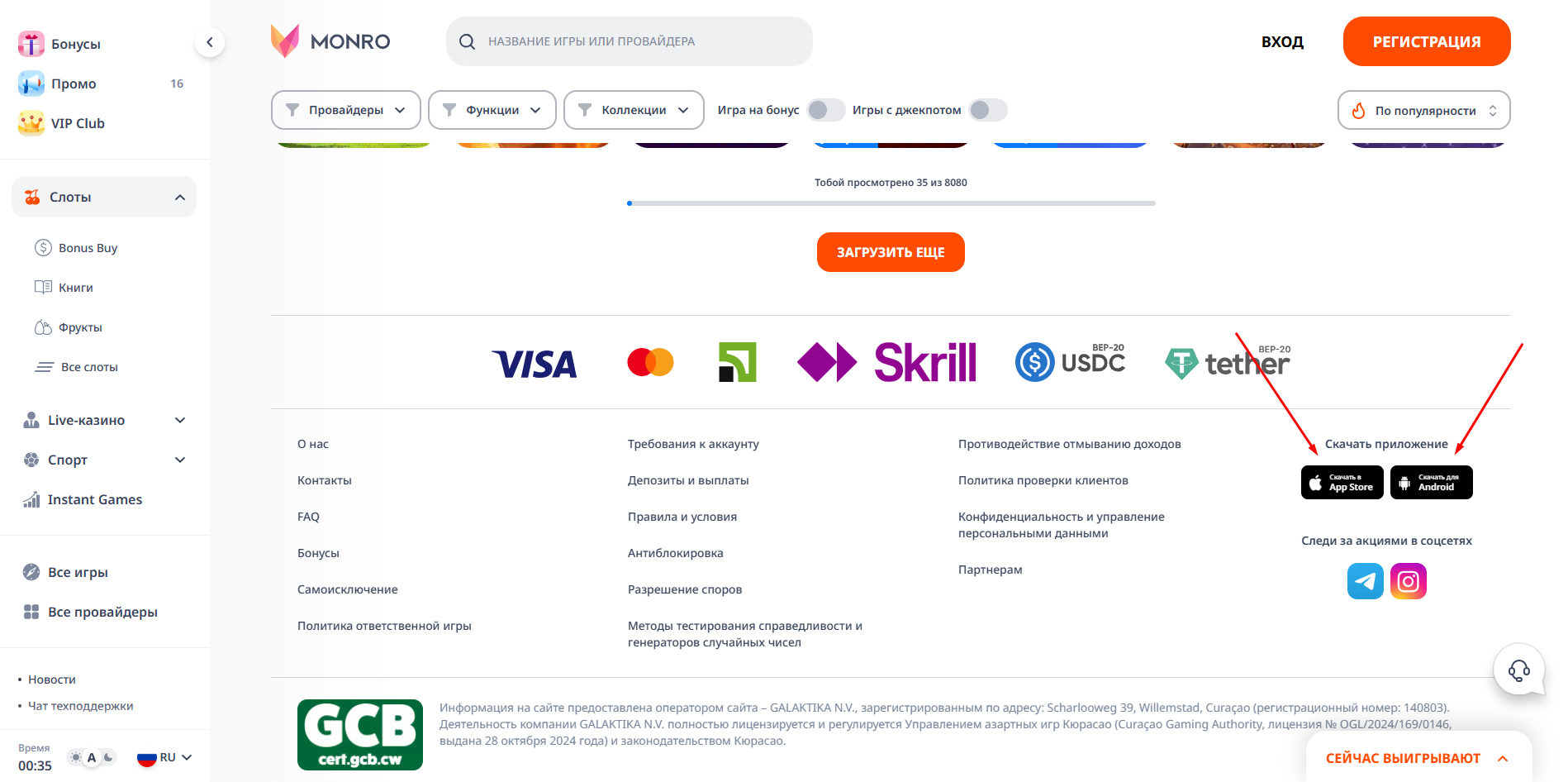 Monro casino скачать на Андроид