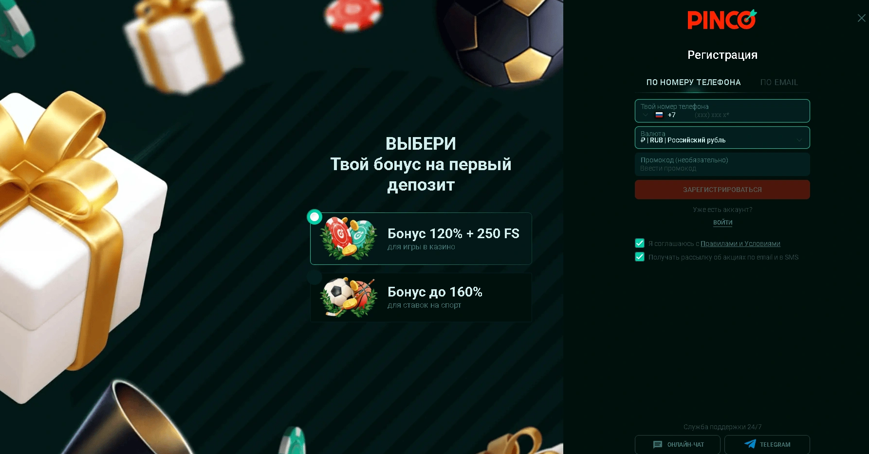 Pinco регистрация и вход