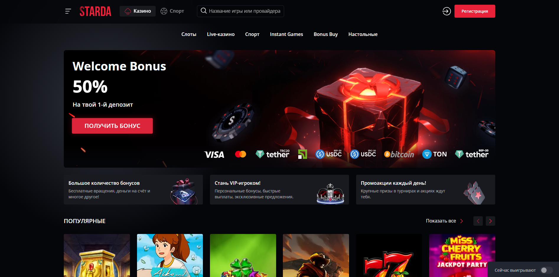 Starda casino бонус