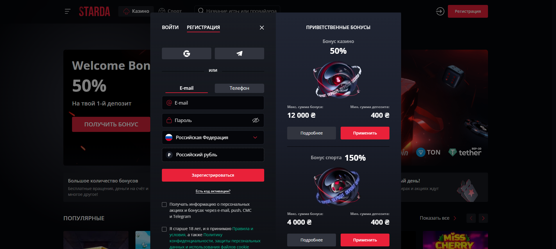 Starda casino регистрация