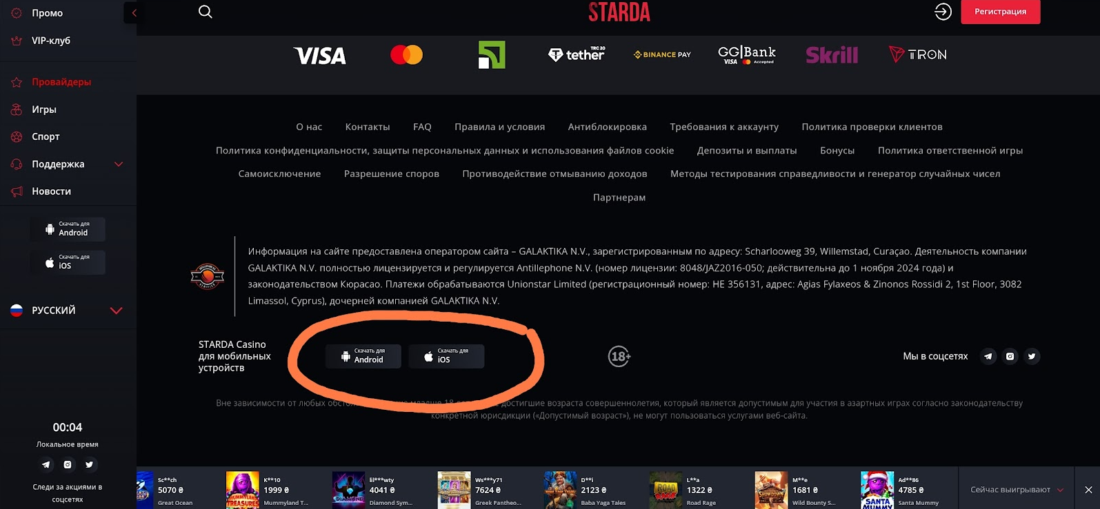 Starda casino скачать на андроид