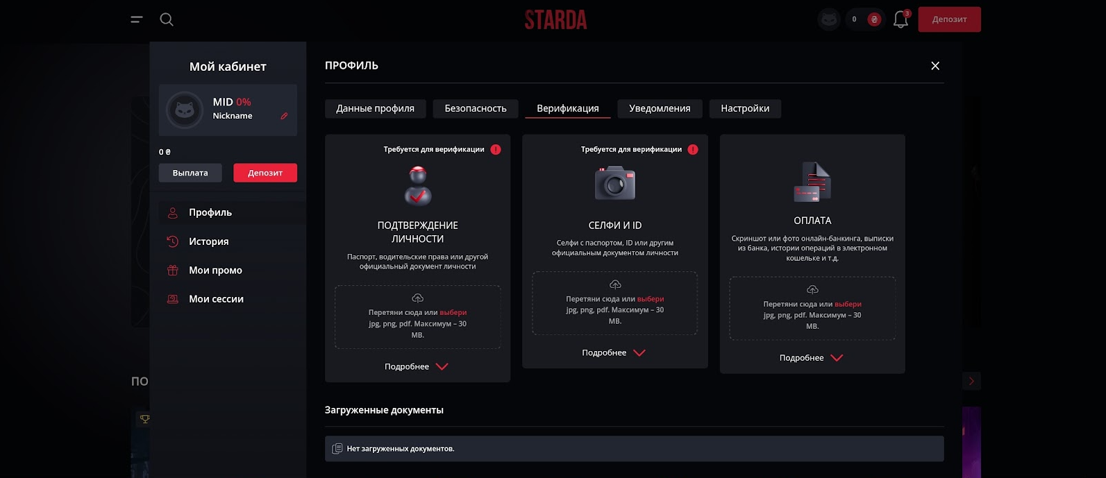 Starda casino верификация