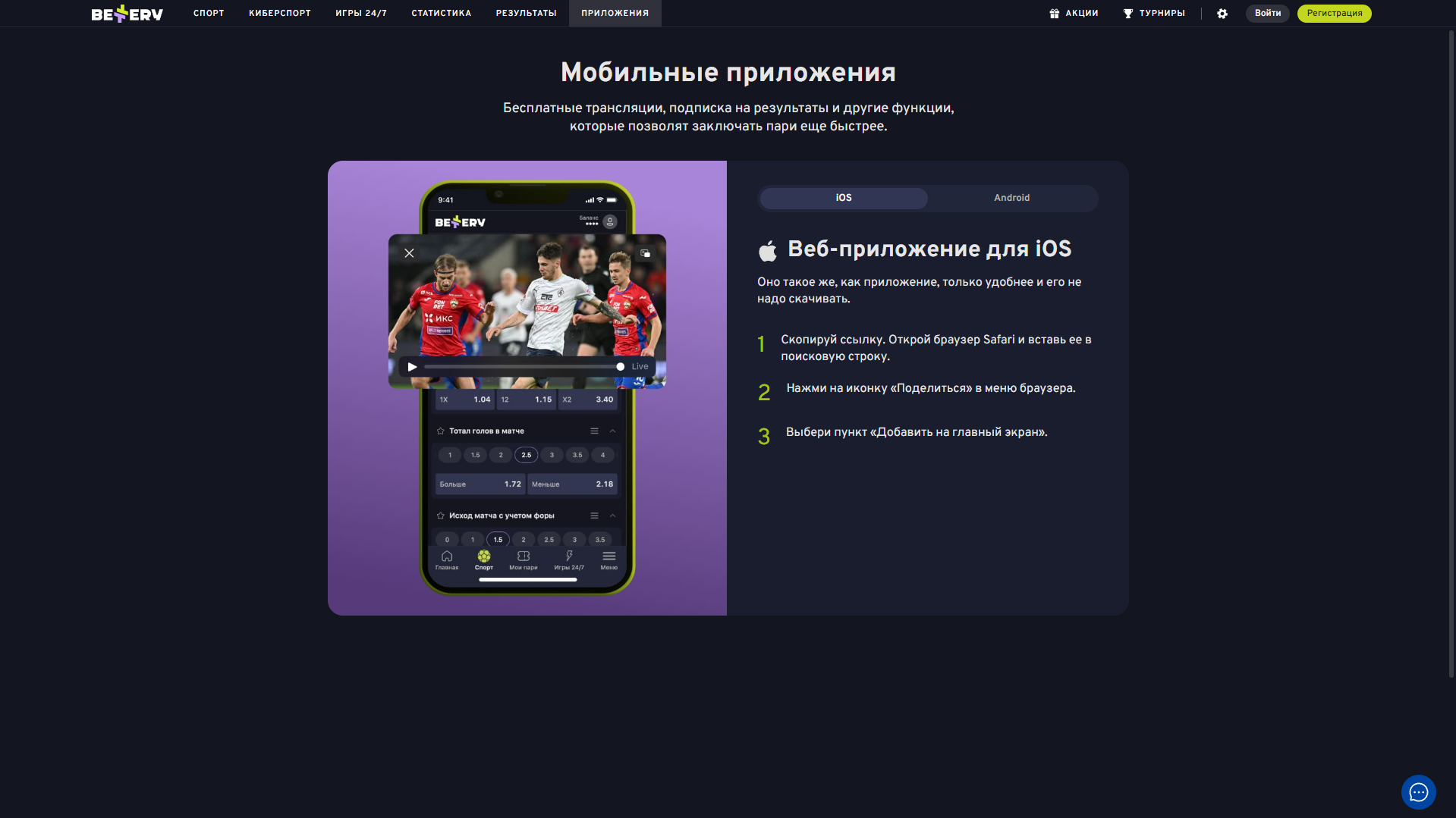 Приложение BETTERY APK для Android