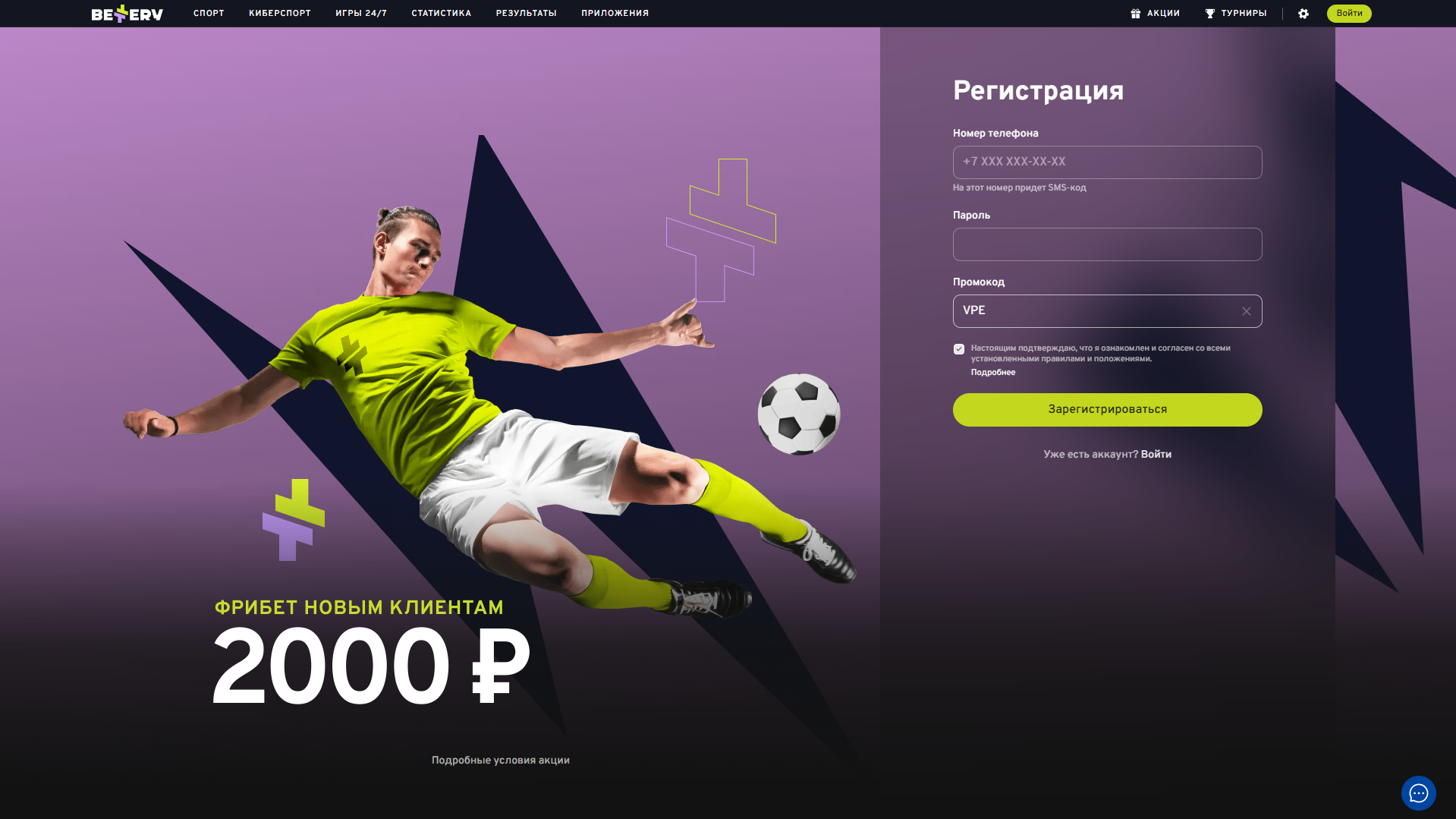 Регистрация аккаунта в BETTERY