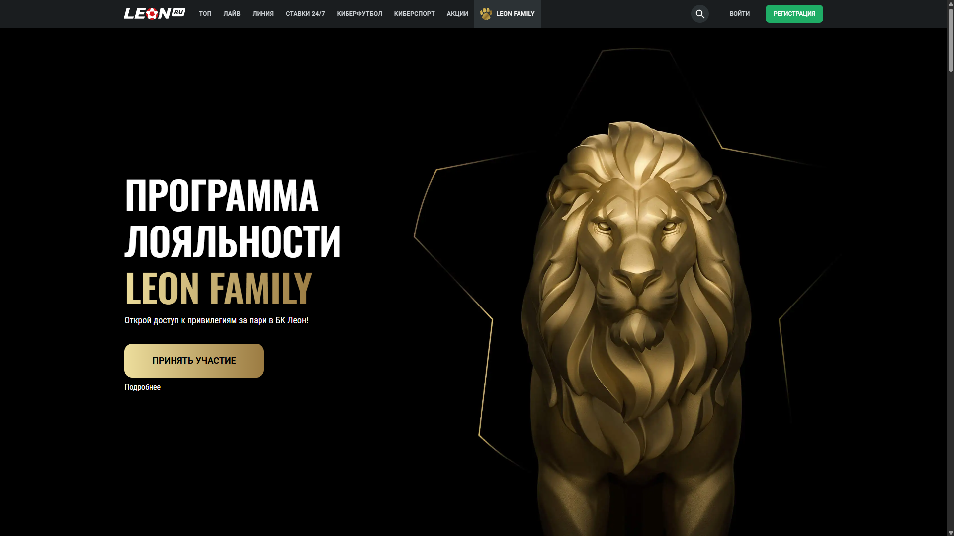 Leon family в мобильном приложение на Андроид и IOS