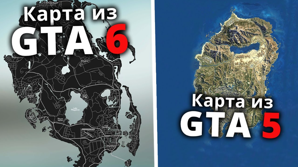 Сравнение карты GTA 6 и GTA 5: масштаб, транспорт и секреты открытого мира 2026 — изображение 1